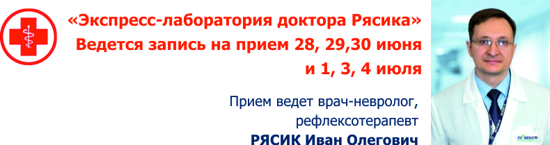 Прием врача-невролога в Калининграде с 28 июня по 3 июля 2023 года